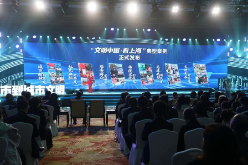 人民城市彰顯新時(shí)代文明風(fēng)采——“文明中國(guó)·看上海”典型案例發(fā)布